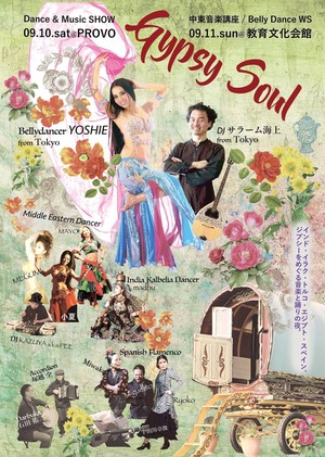 9/10土 Gypsy Soul vol.1