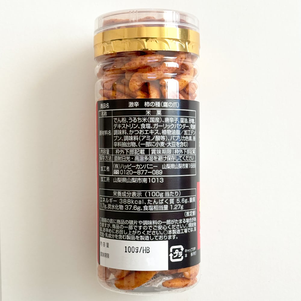 激辛柿の種 鷹の爪・わさびの種 | みやまオンライン本舗 | 奥信濃から