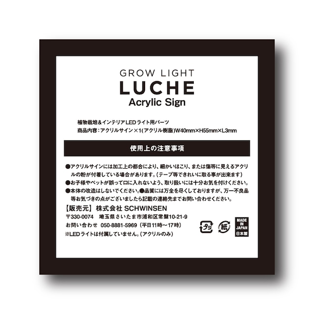 【パーツ販売】LUCHE用アクリル　エジソン