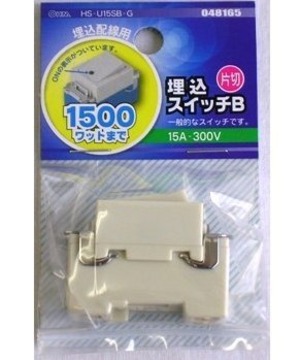 【在庫処分】OHM 埋込配線用 埋込スイッチ B 15A-300V 片切 (04-8165)