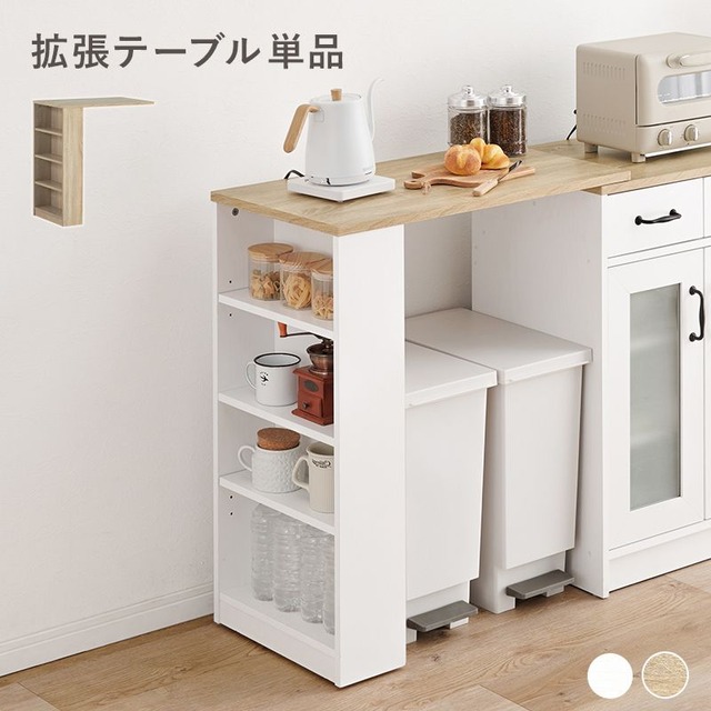 伸縮キッチンカウンター RCC-1638S 幅73.5~121.5×奥行40(取手含む:43)×高さ84cm