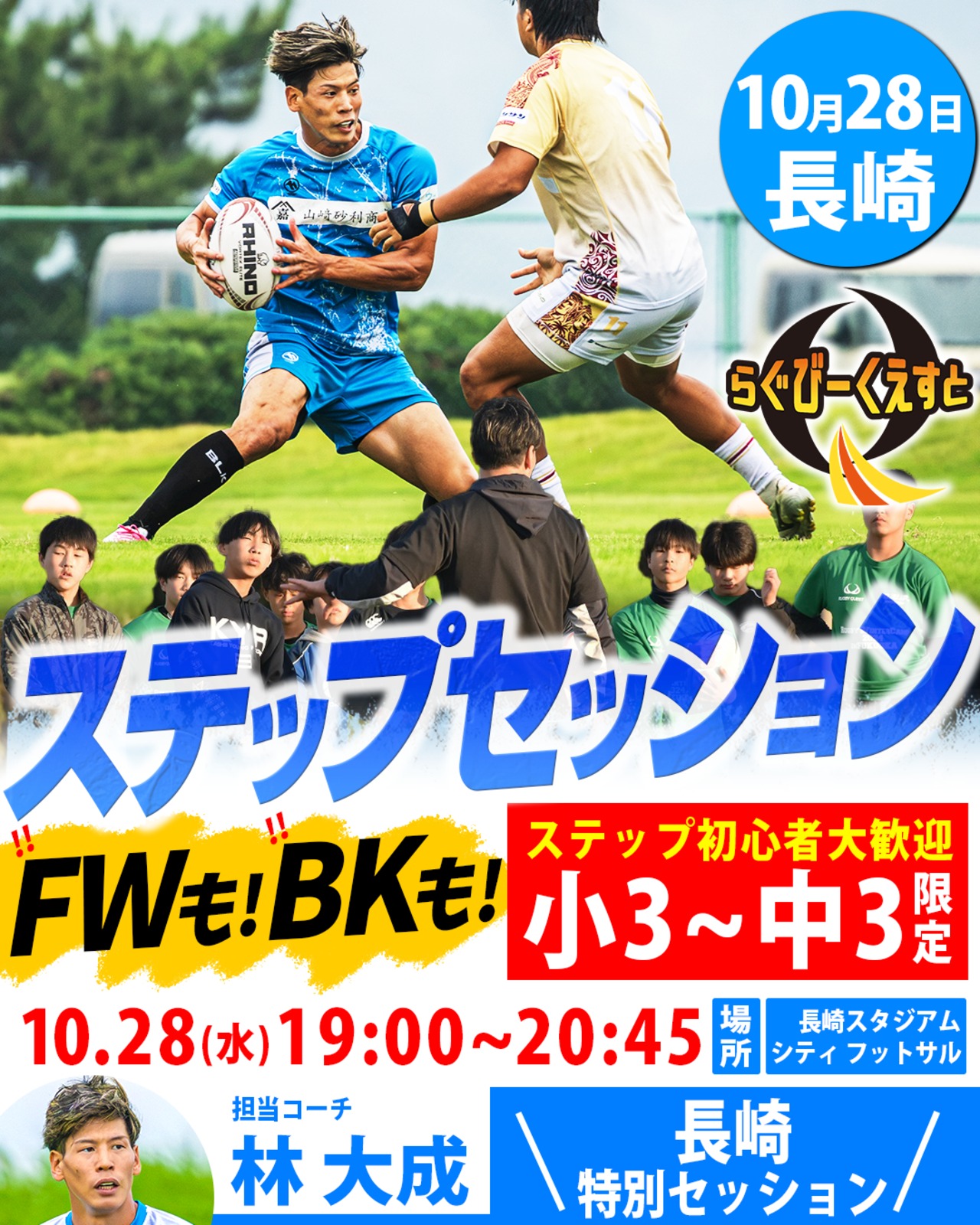 10/28 開催ステップセッションin長崎　参加費
