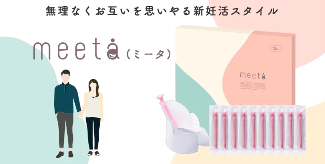 シリンジ法妊活キット meeta(ミータ)10回分 | Fem and KAMPO SHOEIDO