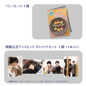 【数量限定42個】SECOND LINE Presents みんなに会いに行くよ! 第33回 in 広島 開催記念グッズセット