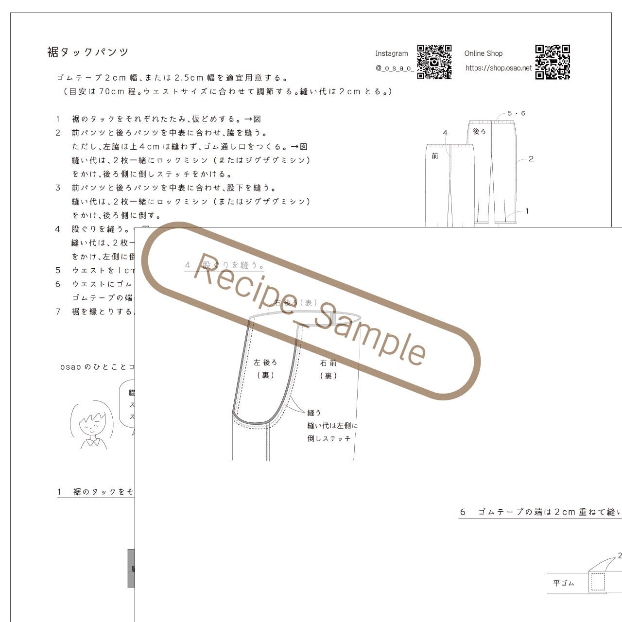 裾タックパンツ型紙【紙版／レシピ付き】商用利用可能