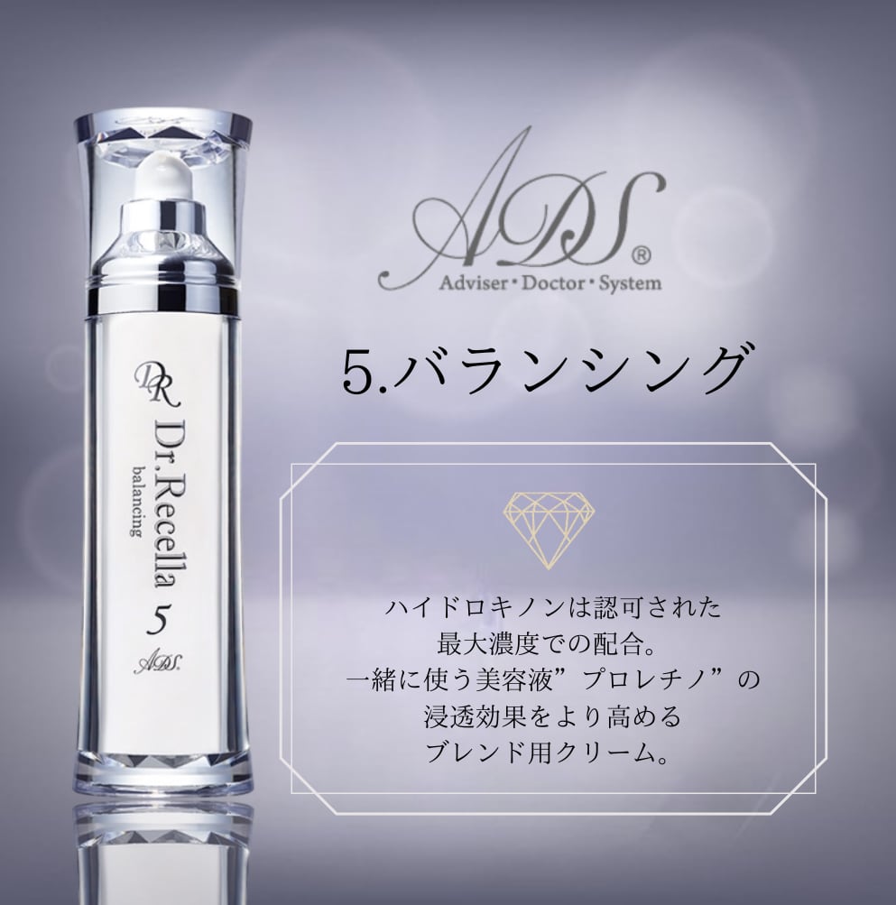 ドクターリセラads 5 バランシング　32g 新品 Drリセラ ADSシリーズ 5 バランシング 【公式通販】