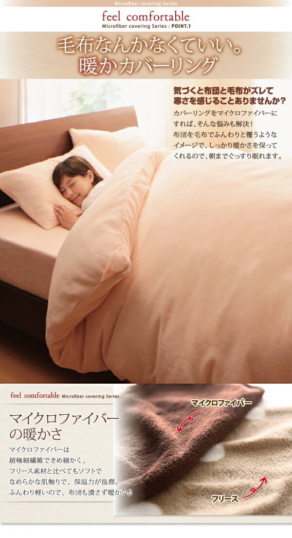 プレミアムマイクロファイバー　とろけるカバーリング 布団カバーセット クイーン 手触り最高！マイクロファイバー仕様とろけるカバーリングセット【Gran