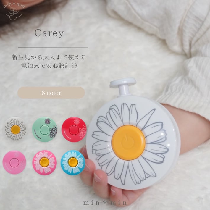 Carey ケアリー 電動爪ヤスリ 赤ちゃんから大人まで使える ベビー 爪磨き 爪切り ネイルケア