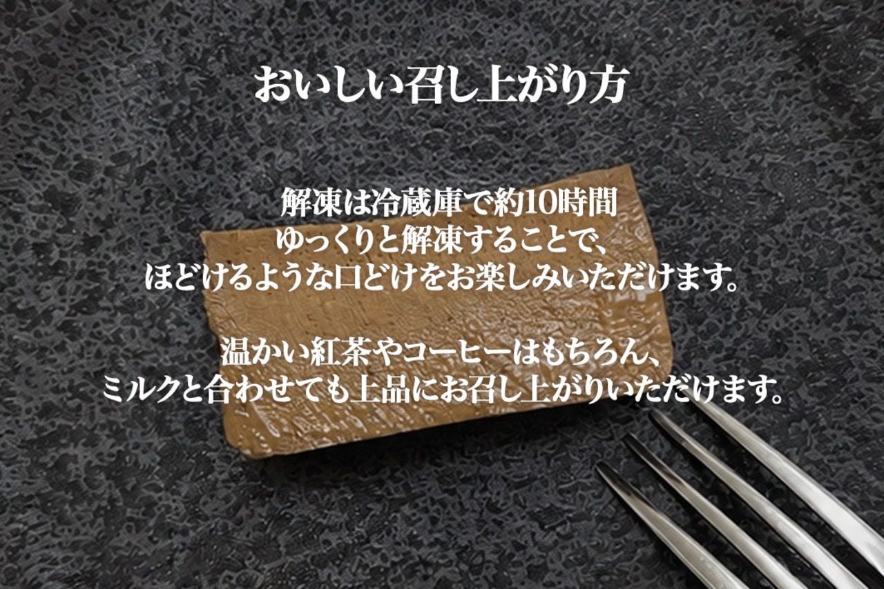濃厚紅茶テリーヌ