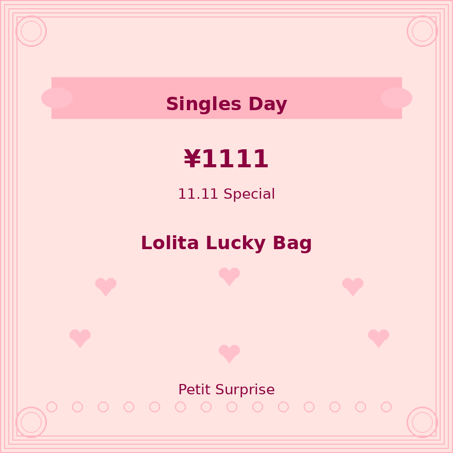 【11.11独身の日限定】プチ・シュプリーズ ロリィタ福袋 ¥1,111