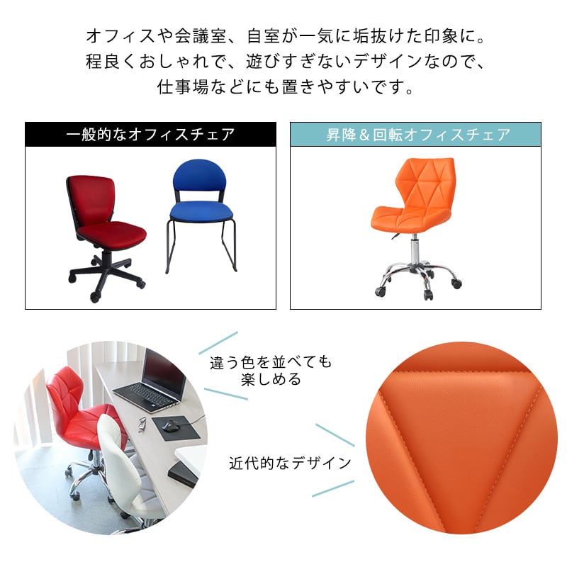 昇降&回転式 オフィスチェア イス 椅子 PCチェア チェア キャスター付