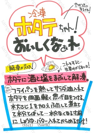 レシピ・冷凍ホタテ