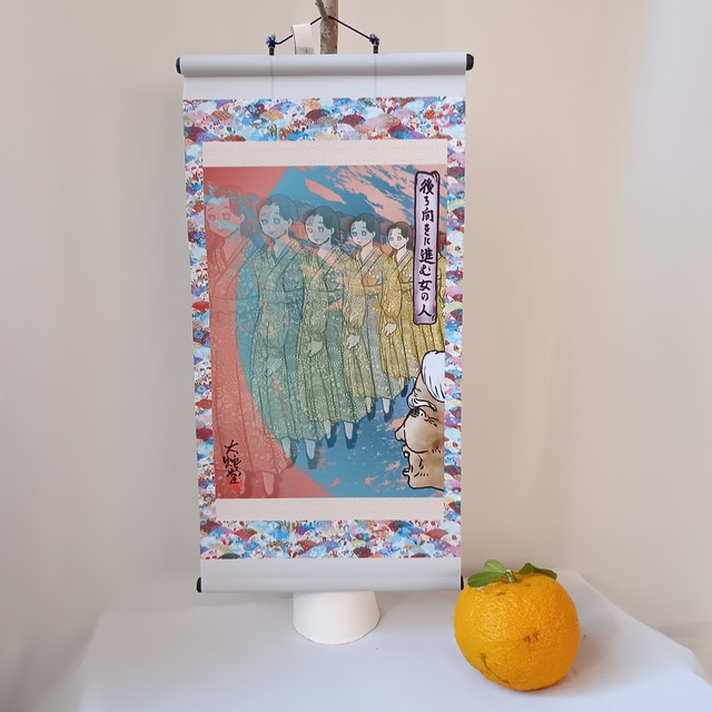 【ミニ掛け軸】妖怪671・後ろ向きに進む女の人(山梨・富士吉田市)