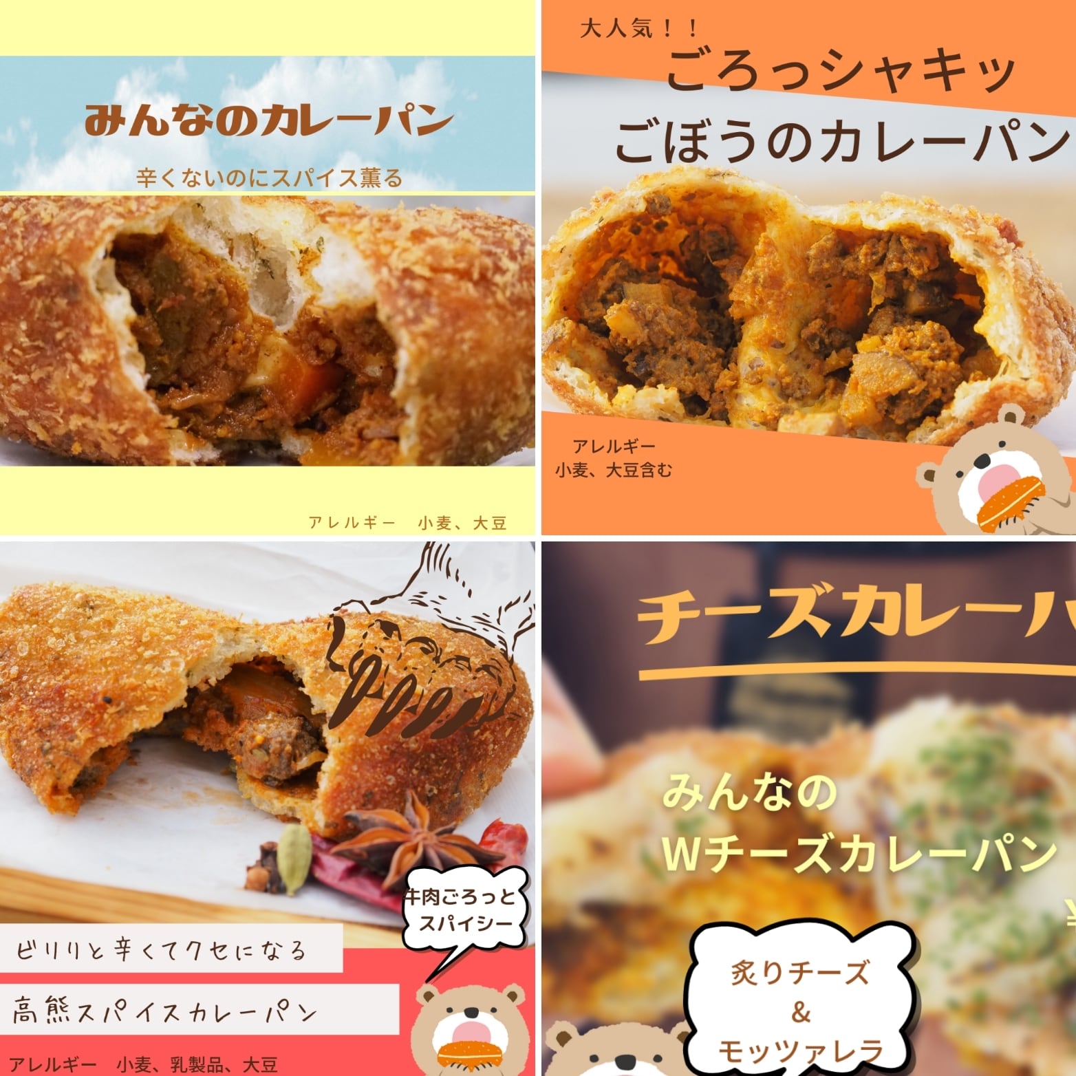 迷ったらこれ！カレーパン4種類食べ比べセット8個入り | あおぞら