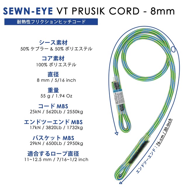 GM CLIMBING 8mm ダブルブレード プルージックコード アイツーアイ VTプルージックループ 耐熱性 フリクションヒッチコード ケブラーとポリエステル繊維使用 76cm