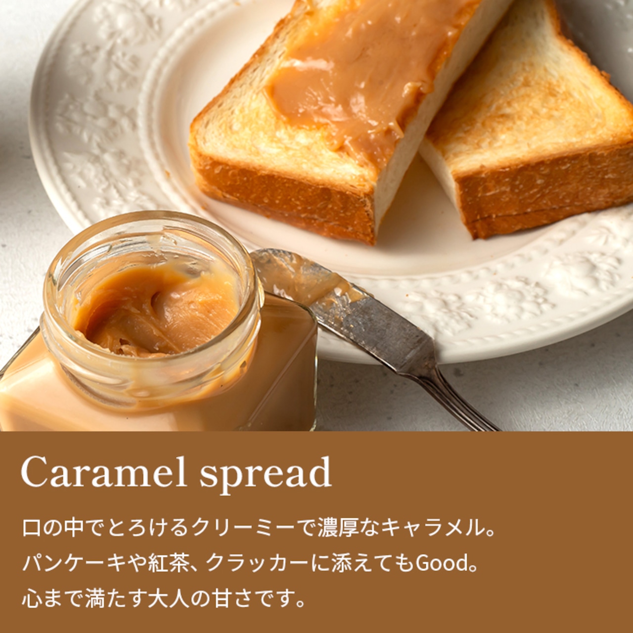 キャラメルスプレッド3種セット