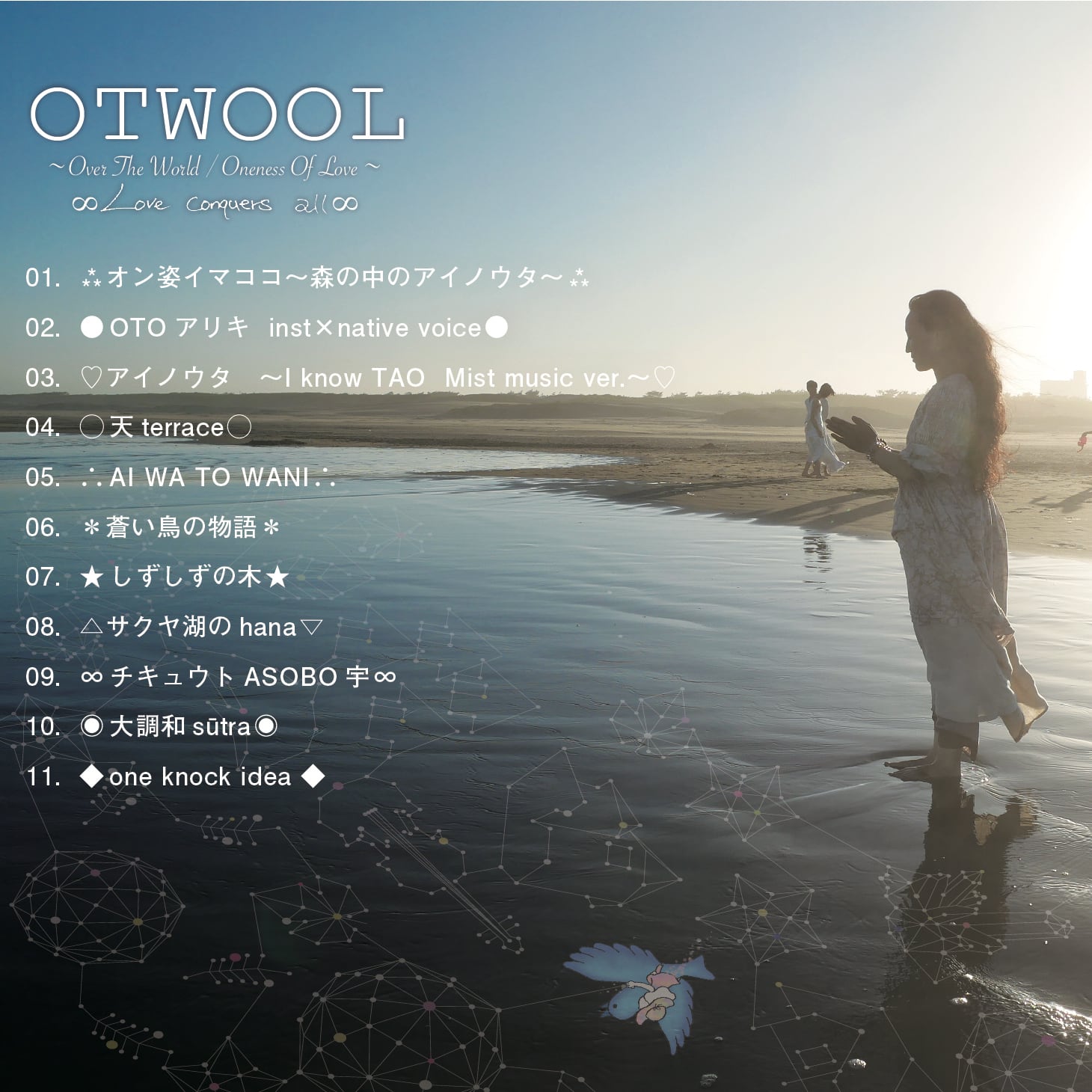 OTWOOL Seiko Usami 1st フルアルバム Bisowa by ⁂Asterism Unity Space LLC.