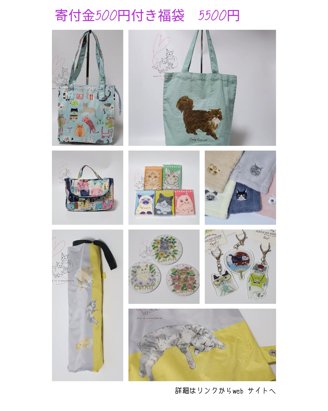 新春 寄付金付き福袋②