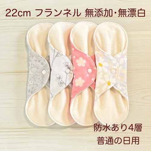 ふわふわ柔らかな肌触り✩布ナプキン フランネル 4枚セット 無添加･無漂白 448