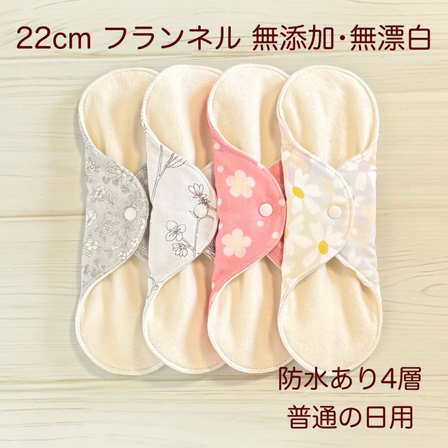 ふわふわ柔らかな肌触り✩布ナプキン フランネル 4枚セット 無添加･無漂白 360