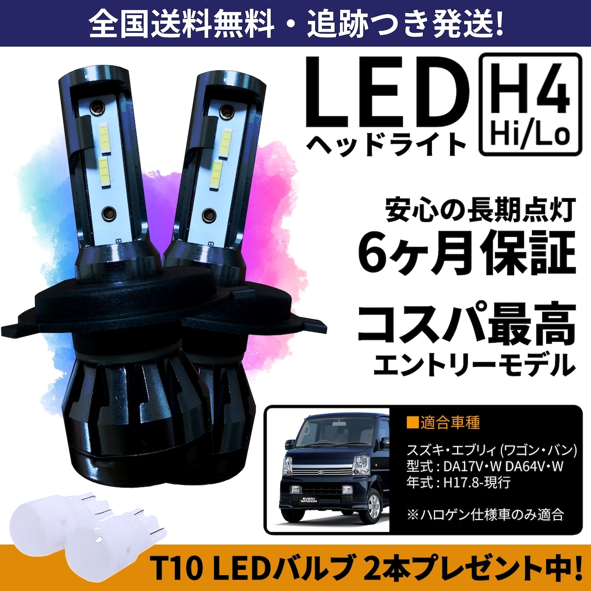 送料無料】スズキ エブリィ DA17V DA17W DA64V DA64W LEDヘッドライト 