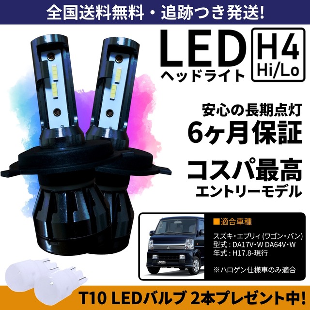 送料無料】スズキ エブリィ DA17V DA17W DA64V DA64W LEDヘッドライト 