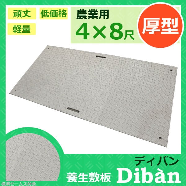 プラスチック養生敷板 Diban ディバン 片面滑り止め 厚型 48版 茶色 １