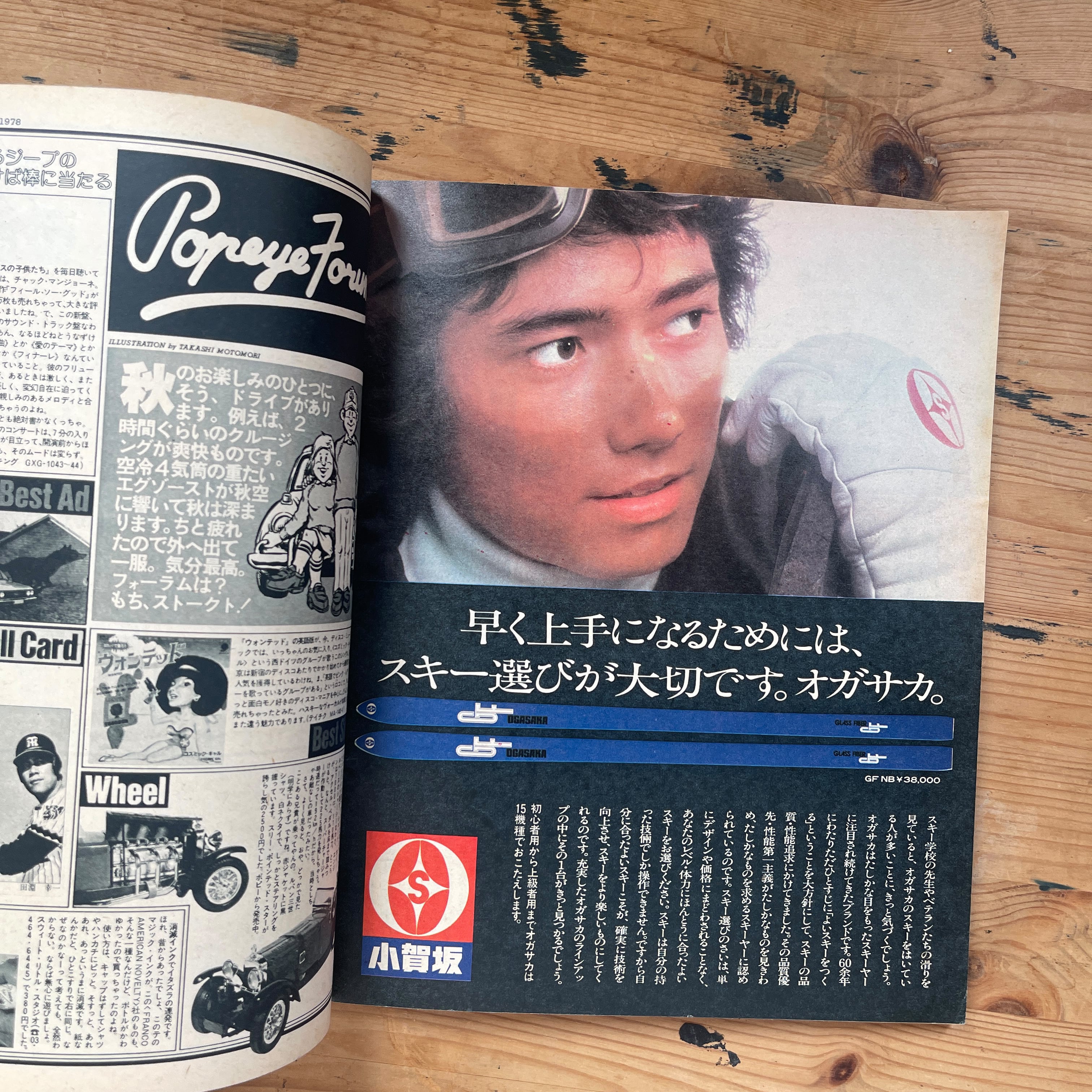 POPEYE (ポパイ) 1978年11月10日号 No.42 ポパイ流偏見的ファッション