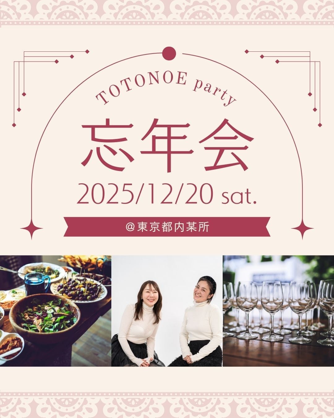 【イベント】TOTONOE忘年会