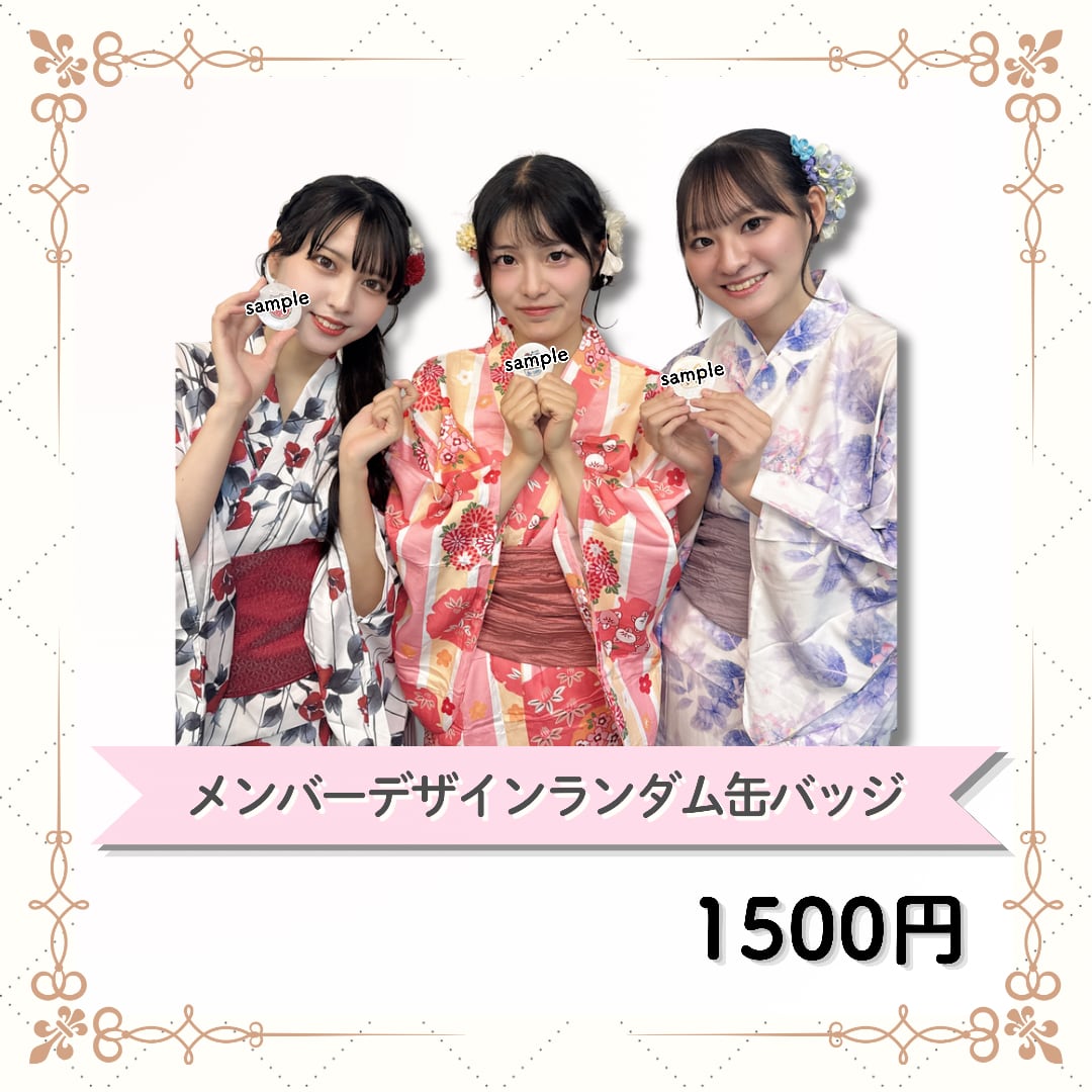 メンバーデザインランダム缶バッジ | Lily's Doll 公式オンラインストア