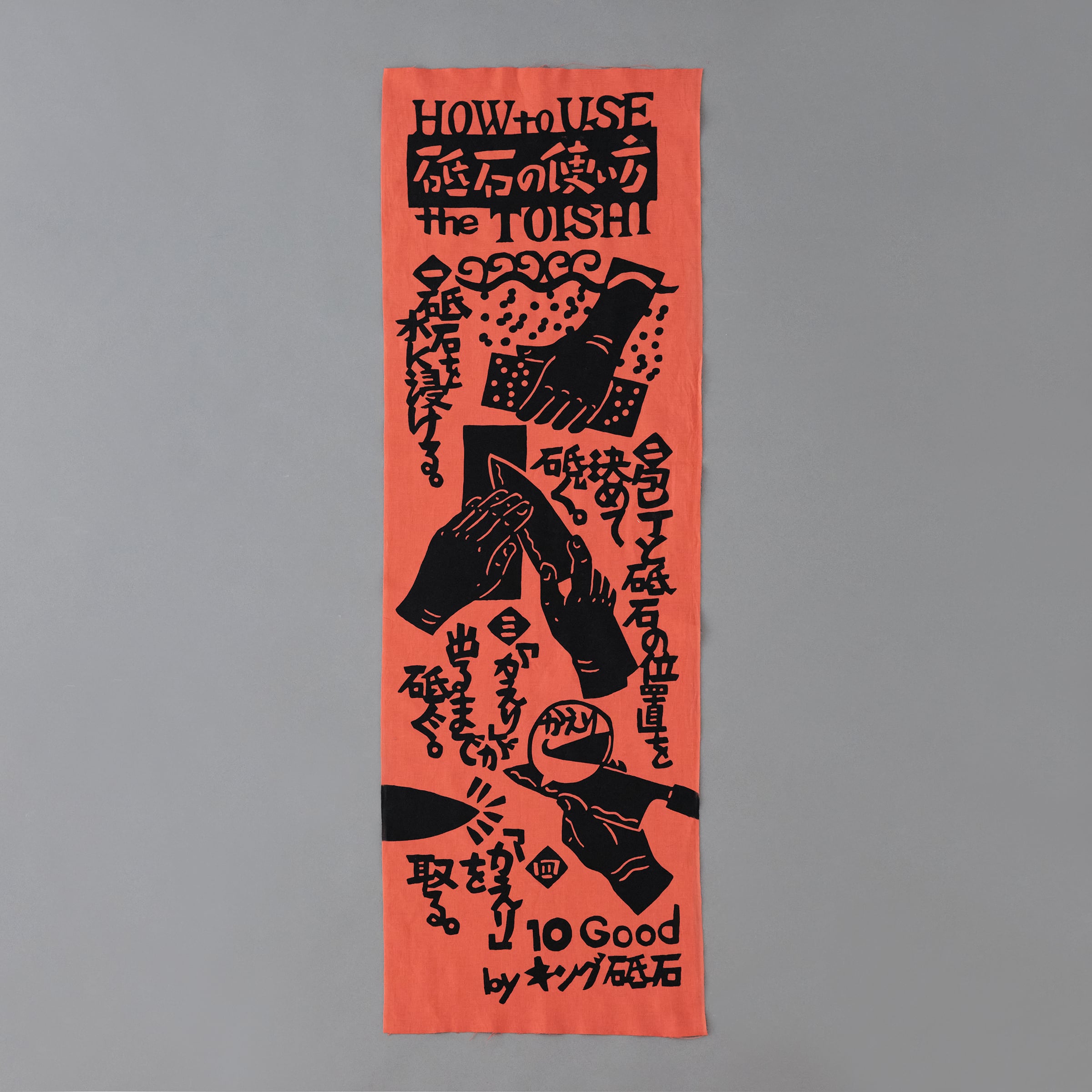 手ぬぐい「HOW to USE the TOISHI」 1枚 | 10Good（トーグッド