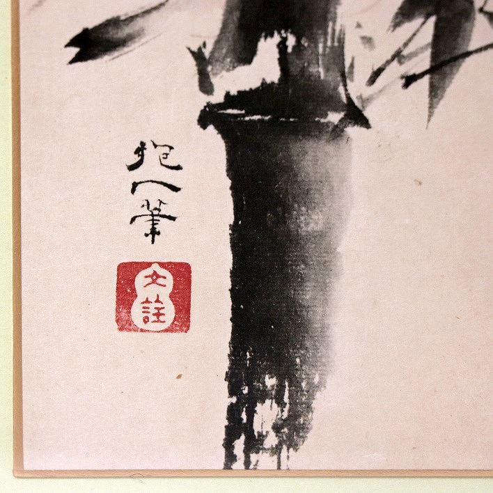 酒井抱一・複製・額入「竹雀図」・No.170804-20・梱包サイズ80