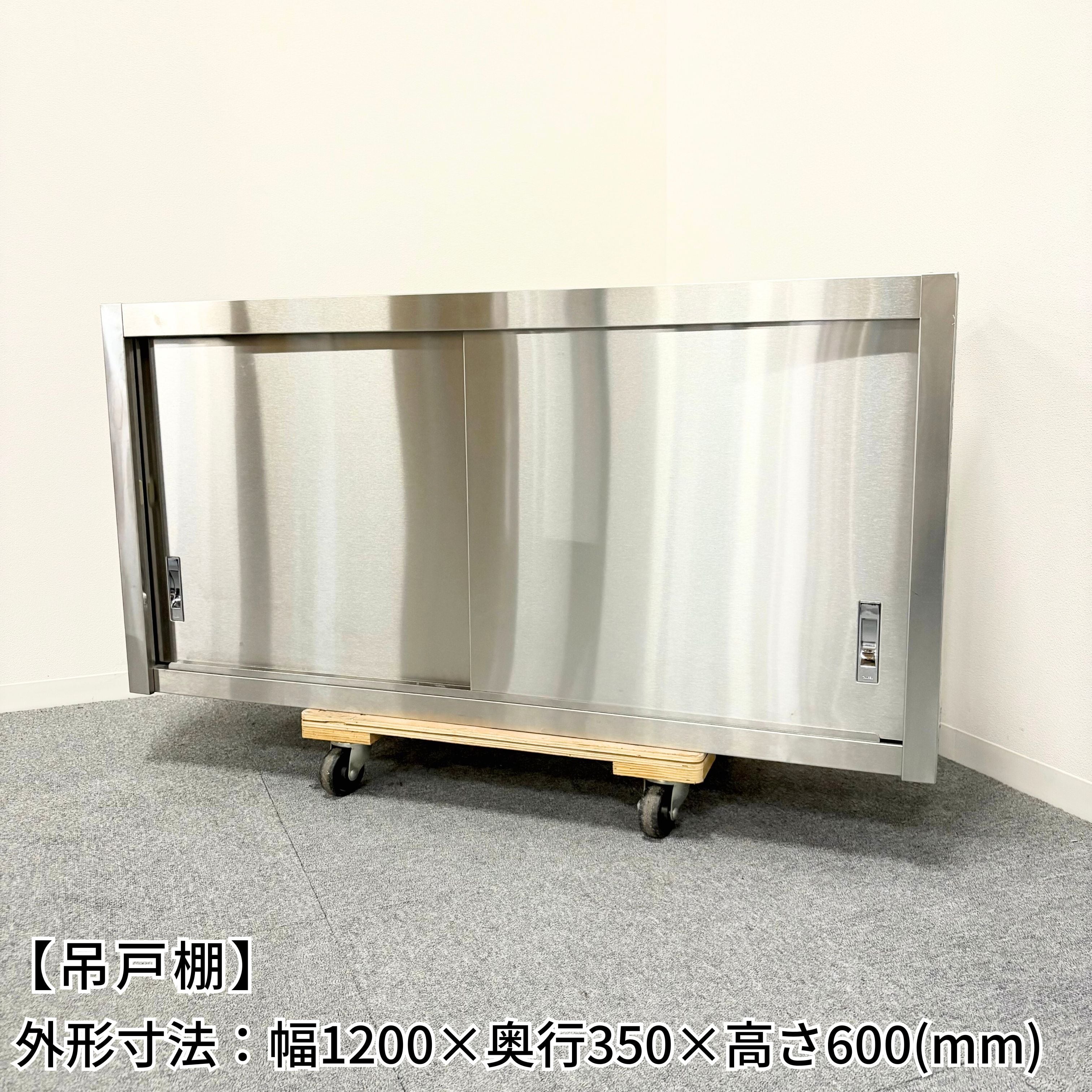 タニコー ステンレス製 吊戸棚 幅1500mm×奥行350mm×高さ600mm タニコー ステンレス製 吊戸棚 幅1500mm×奥行350mm×高さ600mm 【公式通販】