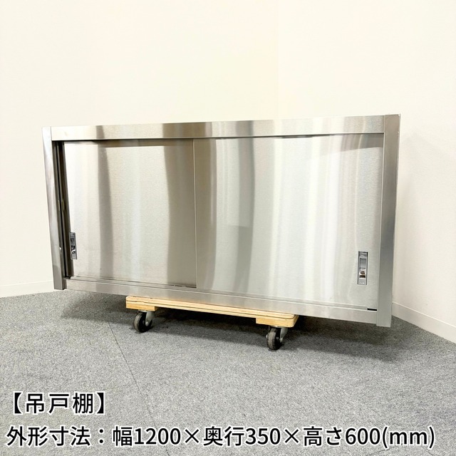 吊戸棚/タニコー/幅1500mm×奥行350mm×高さ600mm/業務用/厨房機器/棚/台 
