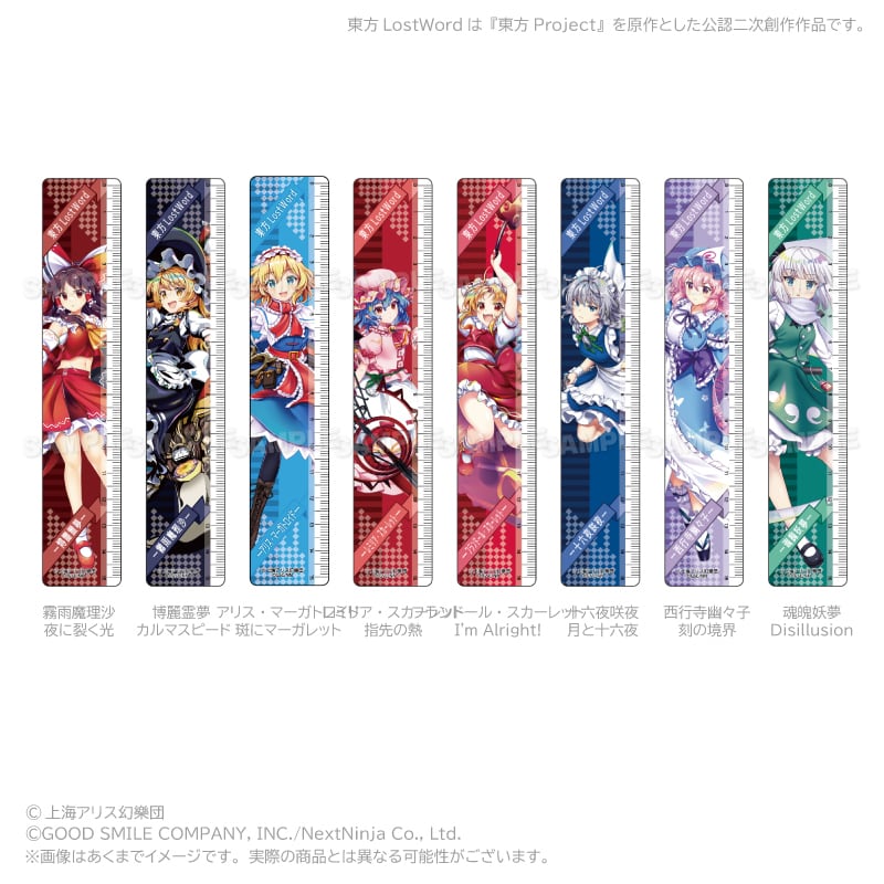 7月発売予定】「東方LostWord」15cm定規 | ワイワイワールド