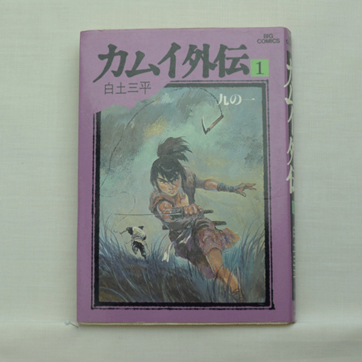 【現品限り一斉値下げ！】 「カムイ外伝」白土三平　全20巻　3010-05a BASE by powered books mumu 古漫画・古本 | 全巻セット