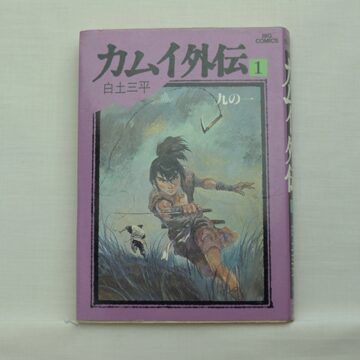 道中師」小池一夫・小島剛夕 全4巻 2215-05b | Pay ID