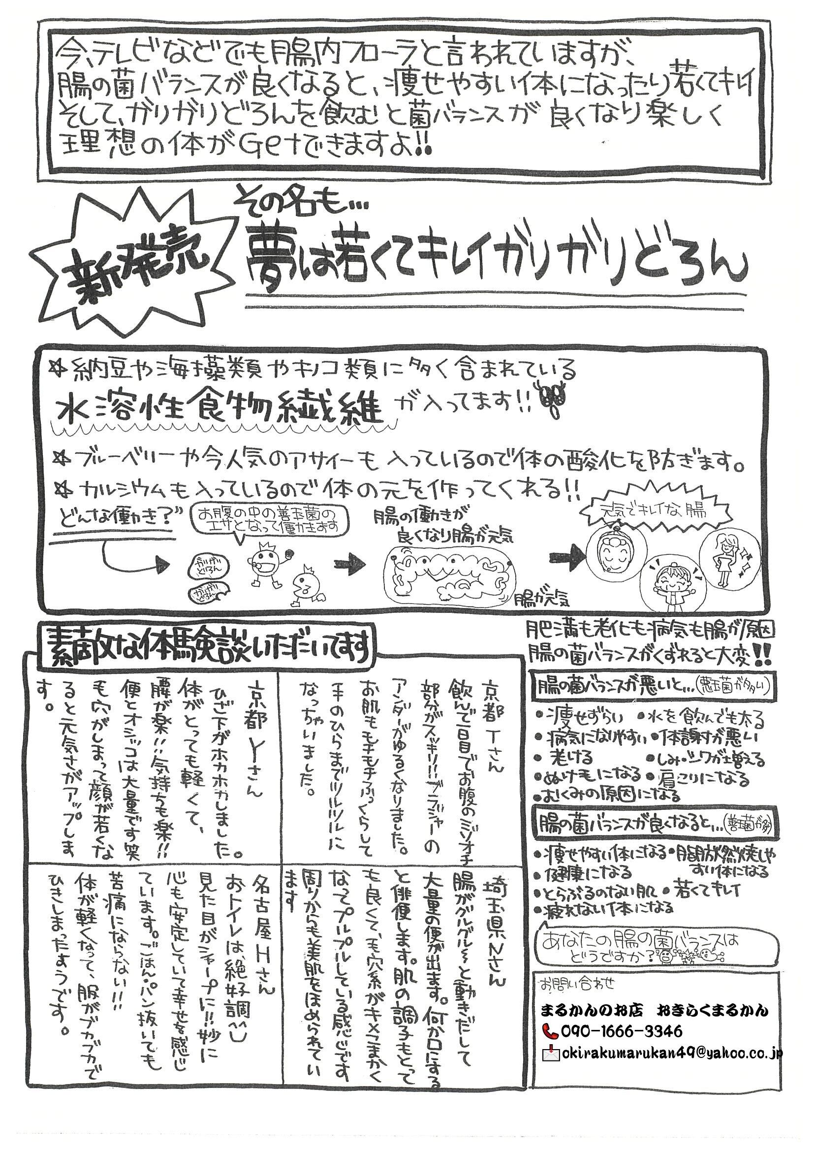 銀座まるかん ガリガリどろん 5.5g×93包入 - 通販 - www.minproff.cm