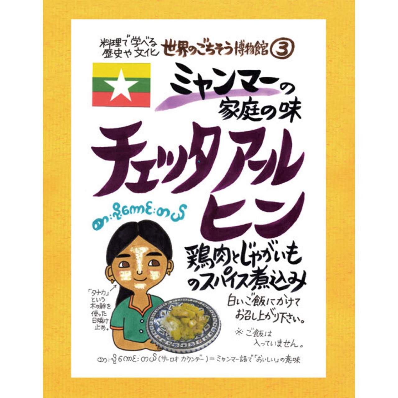 チェッタアールヒン