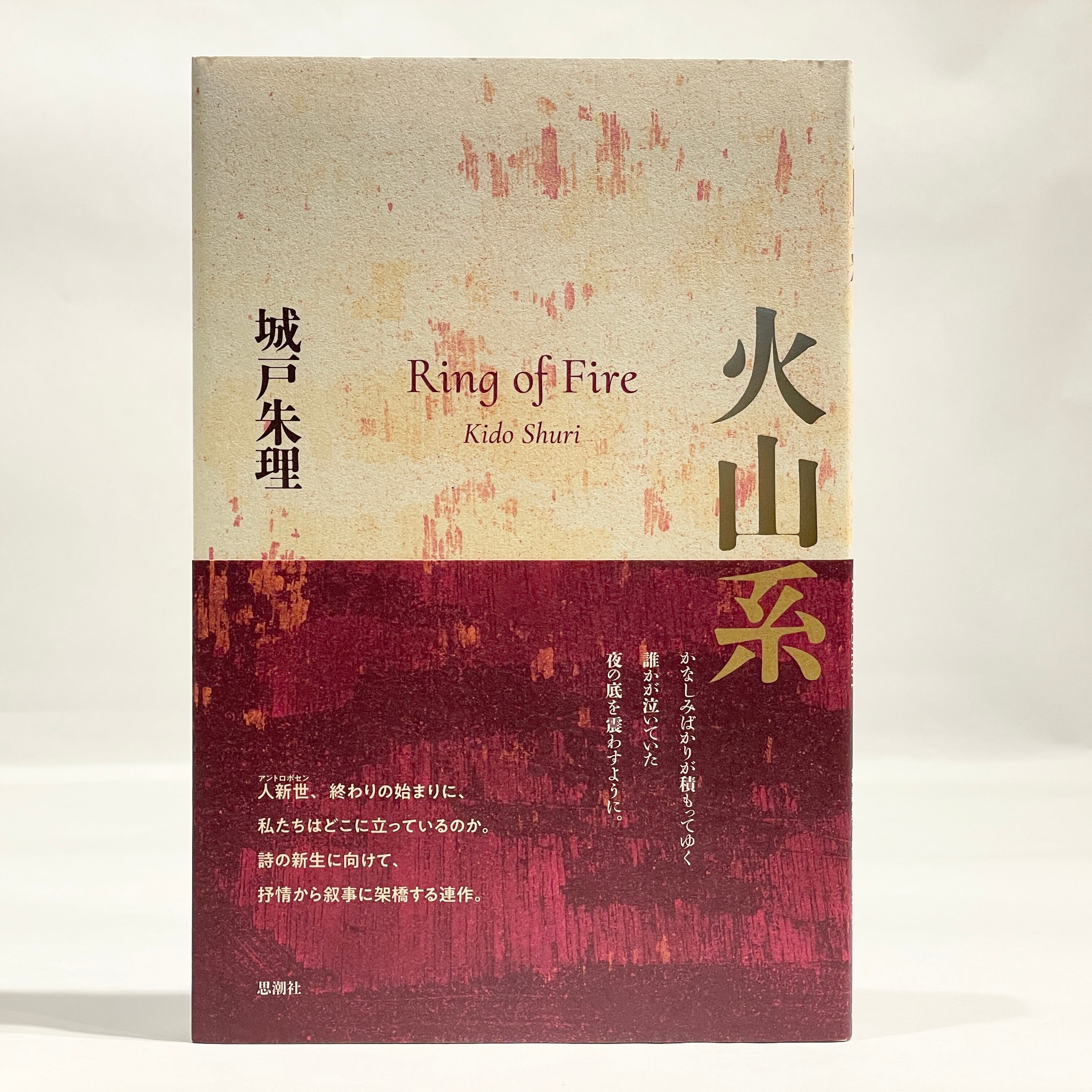 思潮社（新本） | 七月堂古書部