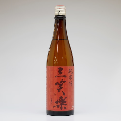 三笑楽　純米酒　720ml