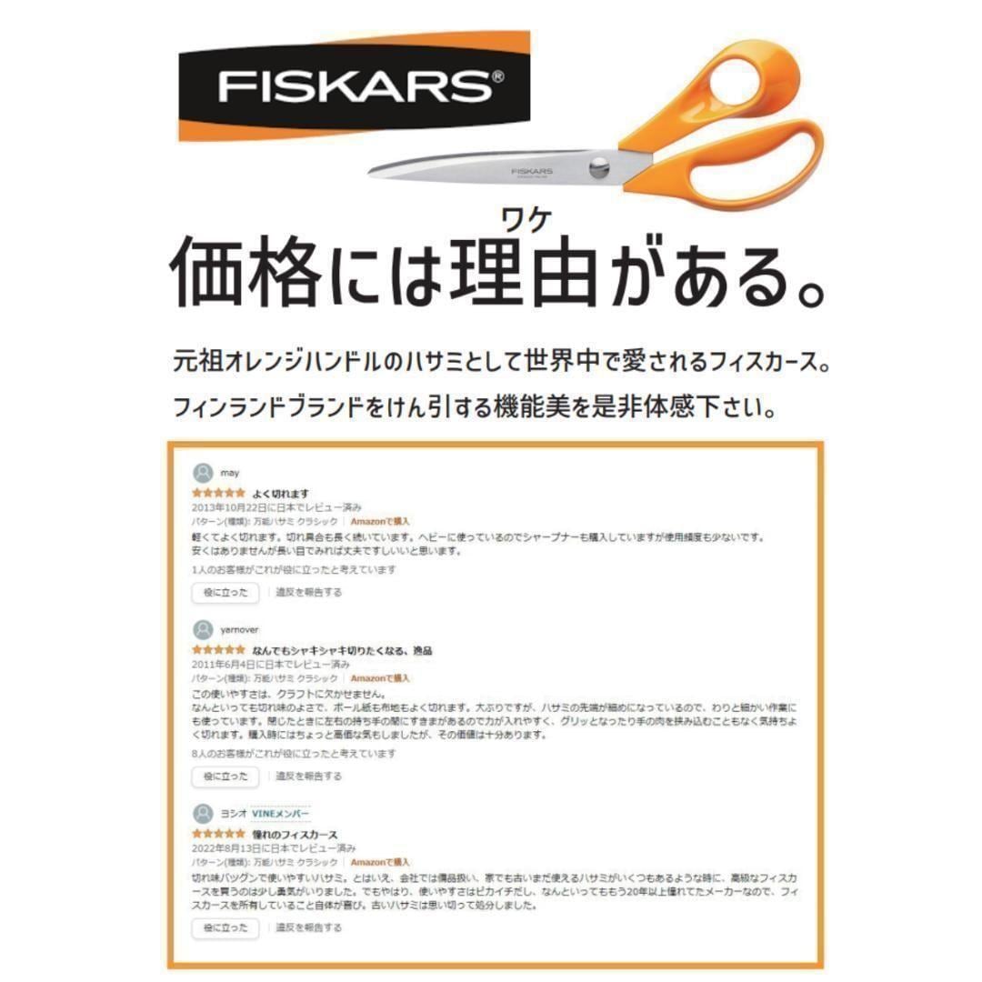 Fiskars ムーミン リトルミィ ハサミ ABC 21㎝ | ルモウスジャパン