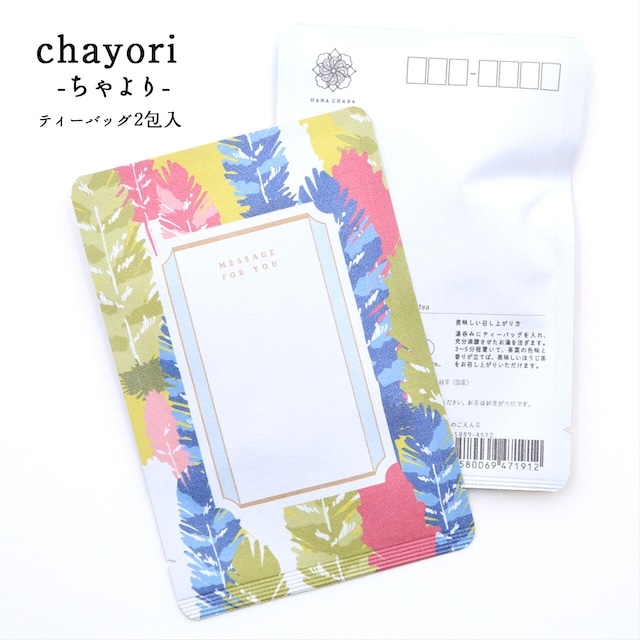 Feather 羽｜chayori ｜ほうじ茶ティーバッグ2包入｜お茶入りポストカード