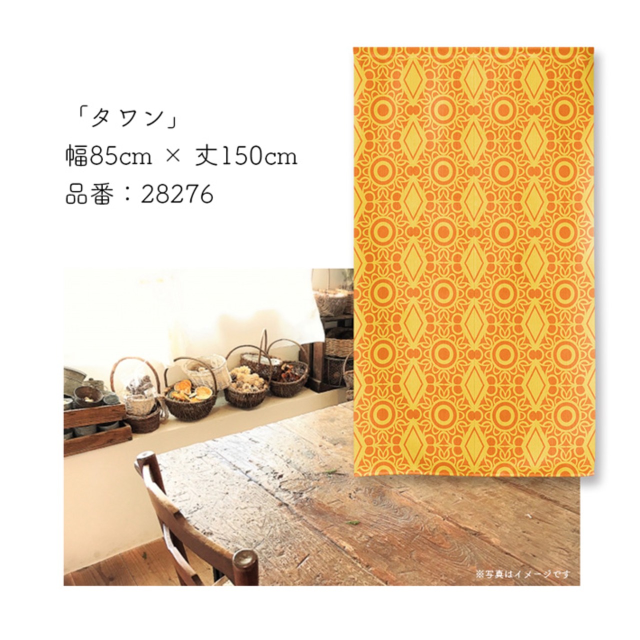 【受注生産】のれん タワン 幅85×丈150cm 28276