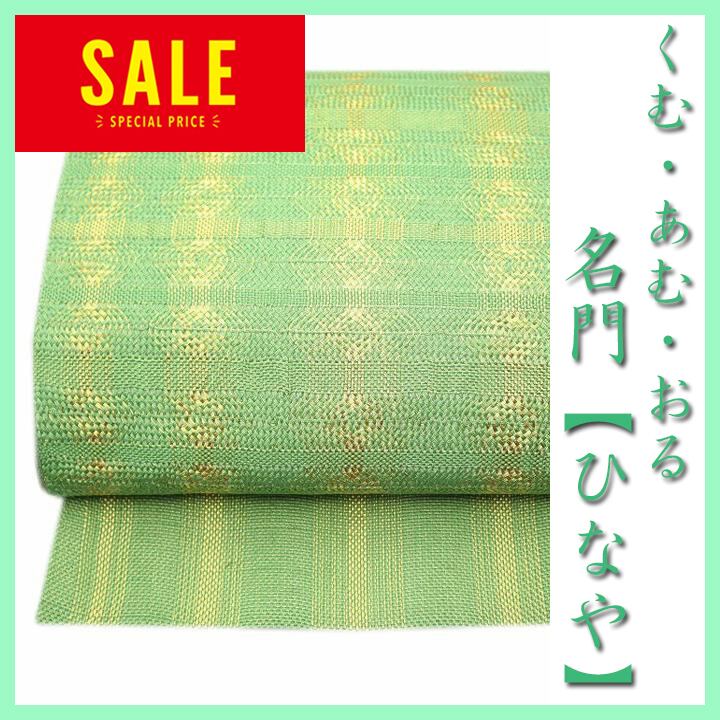 名門【ひなや】 上品に艶めく【手組み紐】 大人のエレガントスタイルに 美品の袋帯 〈銀座 一凛〉