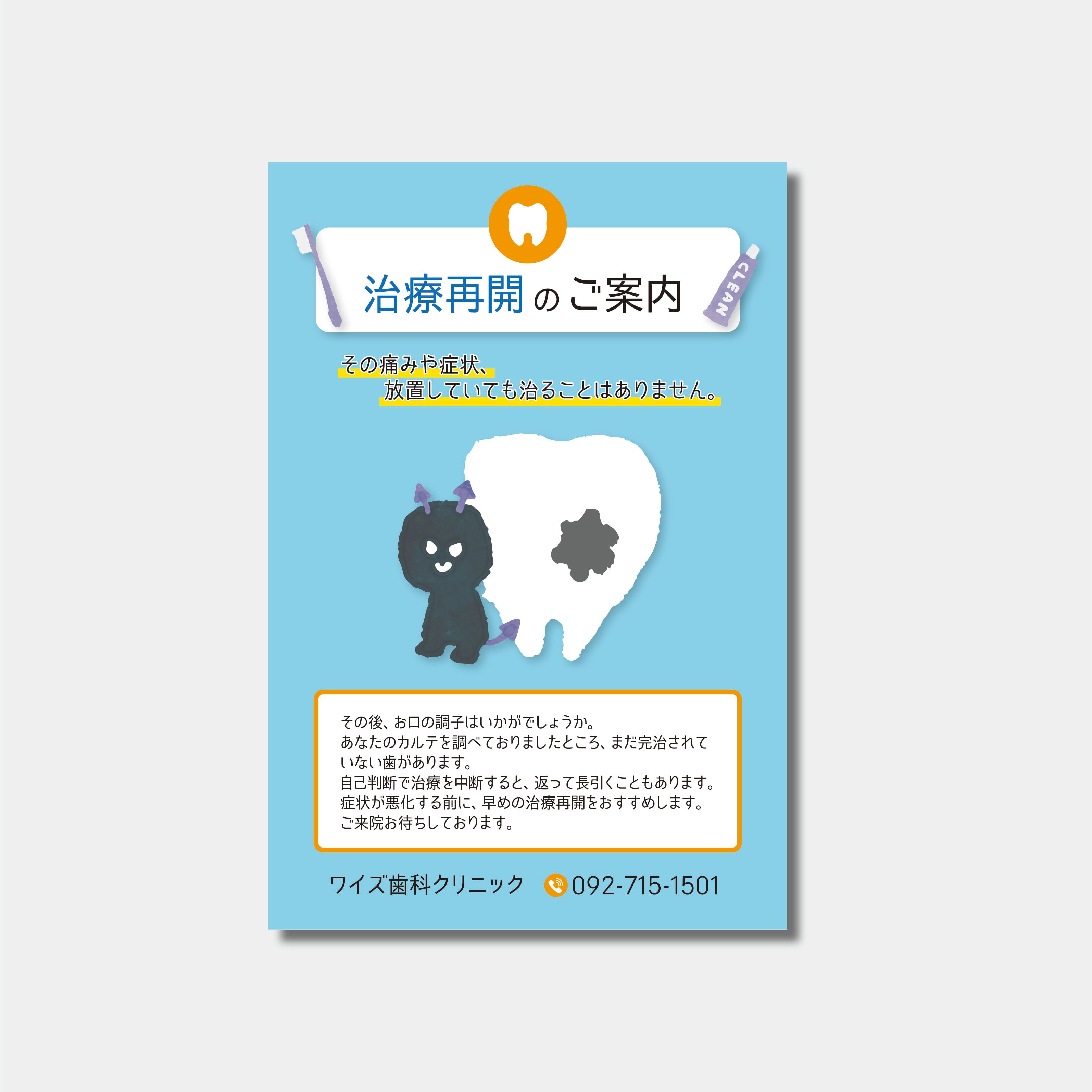 リコールハガキ　治療を中断した患者様へ DS-310　(100枚セット)