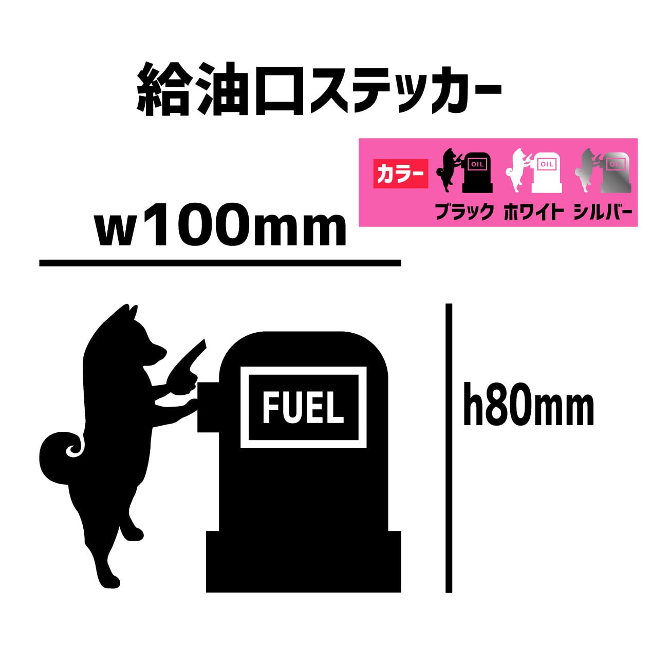 FUEL)給油口ステッカー | しっぽ堂