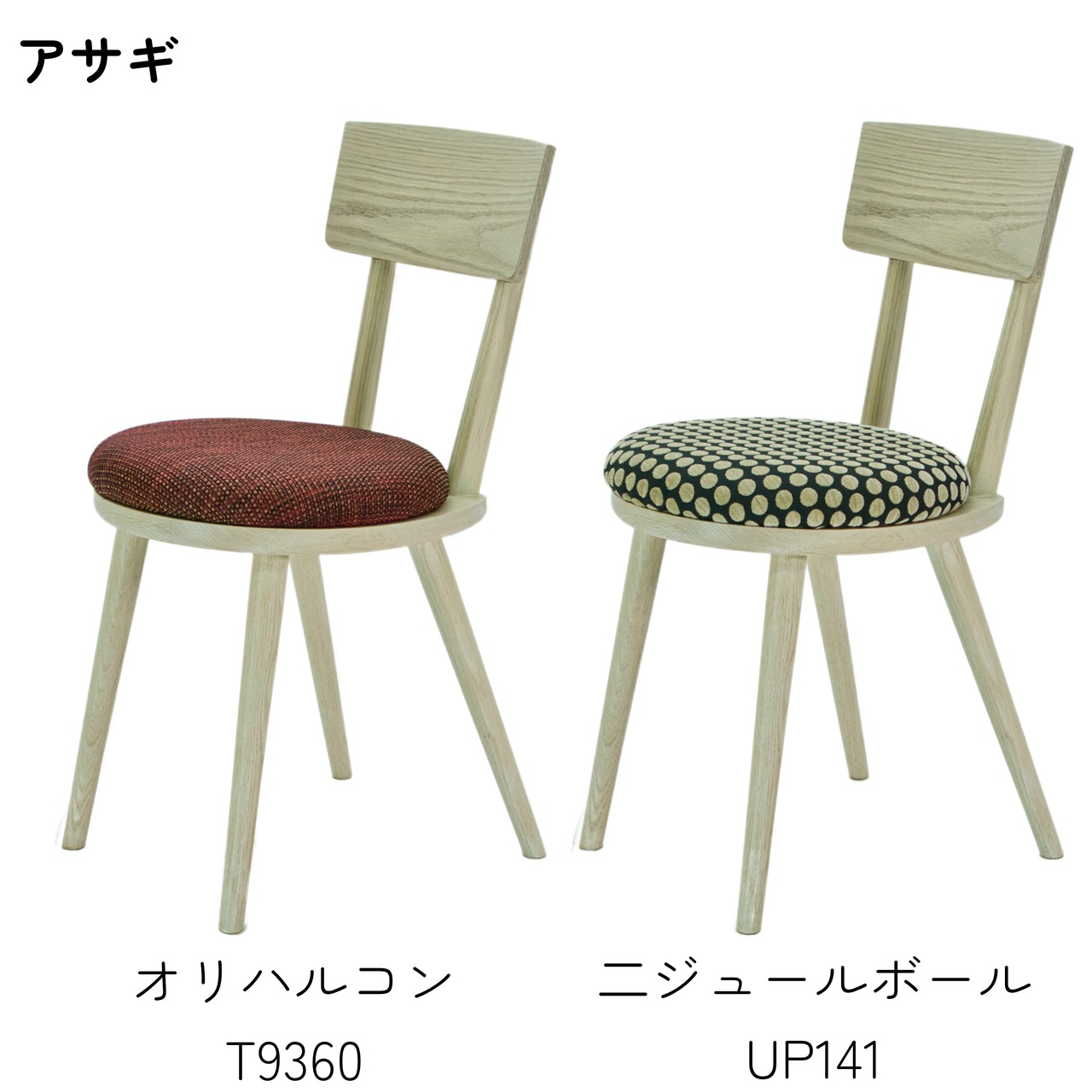 maru.chair 【アサギ】