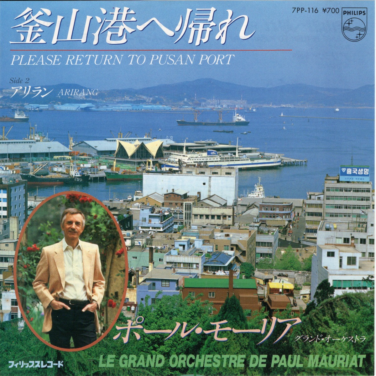 7″】ポール・モーリア 釜山港へ帰れ / アリラン LE GRAND ORCHESTRE DE