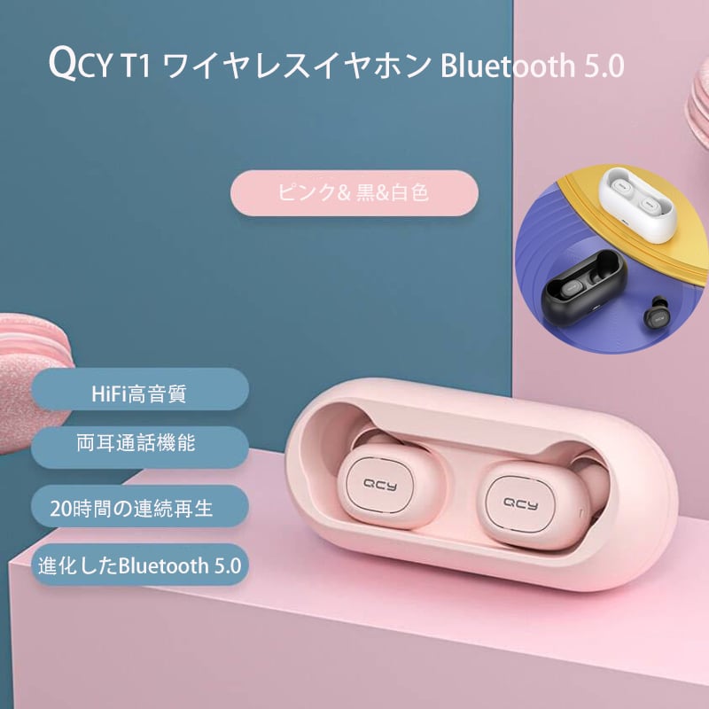 QCY T1C ワイヤレスイヤホン Bluetooth 5.0 自動ペアリング 完全ワイヤレス ブルートゥース bluetooth イヤホン マイク付き カナル Hi-Fi 両耳 イヤホン iphone 深圳直送雑貨店 Shenzhen Direct shop